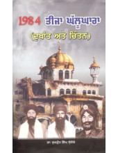 1984 Teeja Ghalughara - Book By Dr Sukhpreet Singh Udhoke