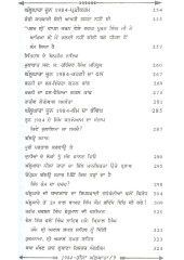 1984 Teeja Ghalughara - Book By Dr Sukhpreet Singh Udhoke