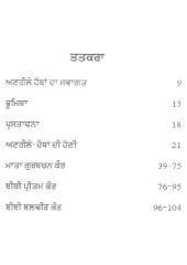 Aangoley Hatth - Book By Tara Sharma And K C Sharma