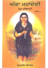 Akka Mahadevi Prem Deewani ( Vol 1 ) - Book By Punditrao C. Dharennavar 