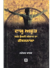 Damu Aachut Ate Usdi Aulaad Da Jivannama - Book By Narendra Yadav