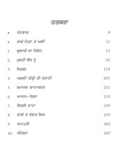 Damu Aachut Ate Usdi Aulaad Da Jivannama - Book By Narendra Yadav