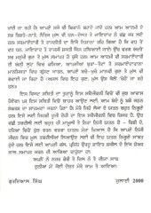 Dooji Dehi - Book By Gurdial Singh