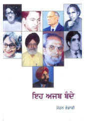 Eh Ajab Bande - Book By Mohan Bhandari