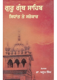 Guru Granth Sahib - Sidhant Te Sarokar - Book By Dr Anoop Singh