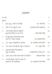 Guru Granth Sahib - Sidhant Te Sarokar - Book By Dr Anoop Singh