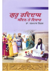 Guru Ravidas - Jeevan Te Vichar - Book By Dr Dharm Pal Singal
