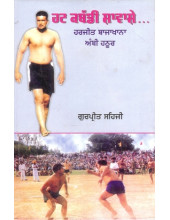 Hatt Kabaddi Shavashe - Book By Gurpreet Sehji
