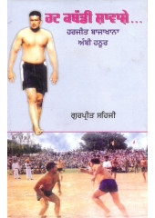 Hatt Kabaddi Shavashe - Book By Gurpreet Sehji