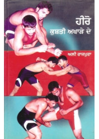 Hero Kushti Akhaare De - Book By Ali Rajpura