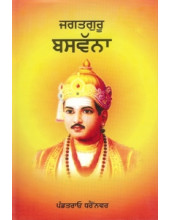 Jagatguru Basvanna - Book By Punditrao C. Dharennavar