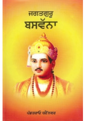 Jagatguru Basvanna - Book By Punditrao C. Dharennavar