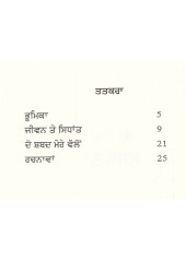 Jagatguru Basvanna - Book By Punditrao C. Dharennavar