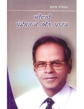 Jiwani Professor K N Pathak - Book By Subhash Bhasker