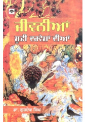 Jiwaniyan Suffi Darveshan Diyan - Book By Dr Gurdev Singh