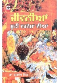 Jiwaniyan Suffi Darveshan Diyan - Book By Dr Gurdev Singh
