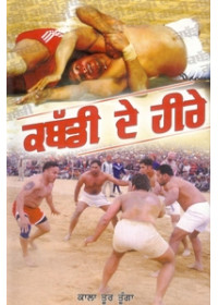 Kabaddi De Heere - Book By Kala Toor Tunga