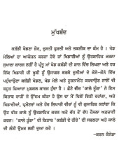 Kabaddi De Heere - Book By Kala Toor Tunga