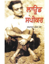 Loud Speaker - Book By Saadat Hasan Manto