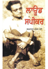 Loud Speaker - Book By Saadat Hasan Manto