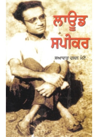 Loud Speaker - Book By Saadat Hasan Manto