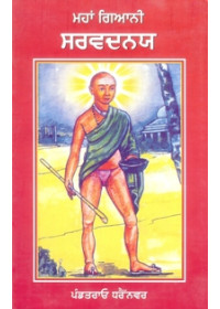 Mahan Giani Sarvadnaya - Book By Punditrao C. Dharennavar