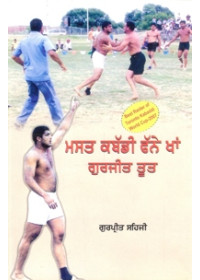 Mast Kabaddi Fanne Khan Gurjeet Toot - Book By Gurpreet Sehji