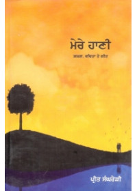Mere Haani - Book By Preet Sanghreri