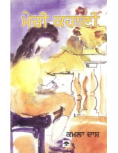 Meri Kahani - Book By Kamla Dass