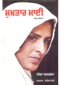 Mukhtar Mai - Book By Linda Coverdale