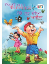 My Guru's Blessings - Mere Guru Dian Aseesa ( Volume 3 ) - Book By Daljeet Singh Sidhu