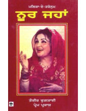 Noor Jahan - Book By Tukir Chugtahi And Prem Parkash