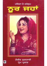 Noor Jahan - Book By Tukir Chugtahi And Prem Parkash