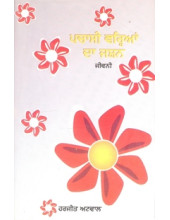Pachasi Varian Da Jashan - Book By Harjeet Atwal