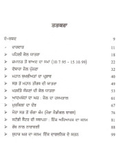 Patiala Jail Vich 8 Vare - Book By Mandeep Gaur