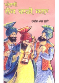 Punjabi Lok Dhadi Kala - Book By Hardial Thuhi