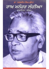 Ram Manohar Lohia Rajnitik Jiwan - Book By Sarbjit Singh Chhina