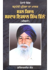 Safal Kisan Sardar Iqbaal Singh Dhillon - Book By Surinderjeet Kaur