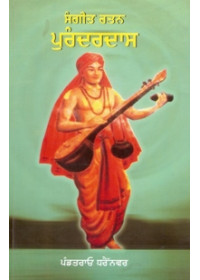 Sangeet Rattan Puranderdass - Book By Punditrao C. Dharennavar