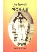 Sant Giani Allam Prabhu - Book By Punditrao C. Dharennavar