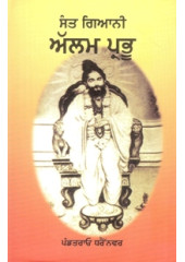 Sant Giani Allam Prabhu - Book By Punditrao C. Dharennavar