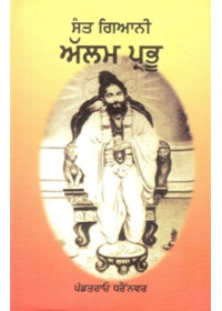 Sant Giani Allam Prabhu - Book By Punditrao C. Dharennavar