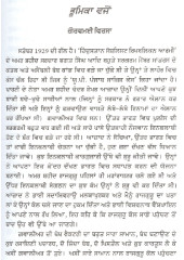 Shaheed Bhagat Singh Rajguru Ate Chander Shekhar Azaad Jeevani Ate Shaheedi - Book By Bhagwandass Mahor And Sadashivrao Malkapurkar