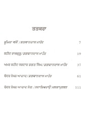 Shaheed Bhagat Singh Rajguru Ate Chander Shekhar Azaad Jeevani Ate Shaheedi - Book By Bhagwandass Mahor And Sadashivrao Malkapurkar