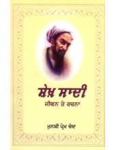 Shekh Sadi Jeevan Te Rachna - Book By Munshi Prem Chand