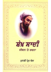 Shekh Sadi Jeevan Te Rachna - Book By Munshi Prem Chand