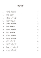 Shekh Sadi Jeevan Te Rachna - Book By Munshi Prem Chand