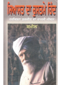 Siasat Da Rustame Hind - Book By Shameel