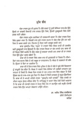 Soora So Paihchaaniye - Book By Kuldip Singh Sakht
