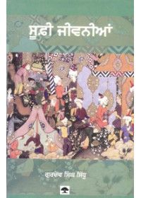 Sufi Jeevanian - Book By Dr Gurdev Singh